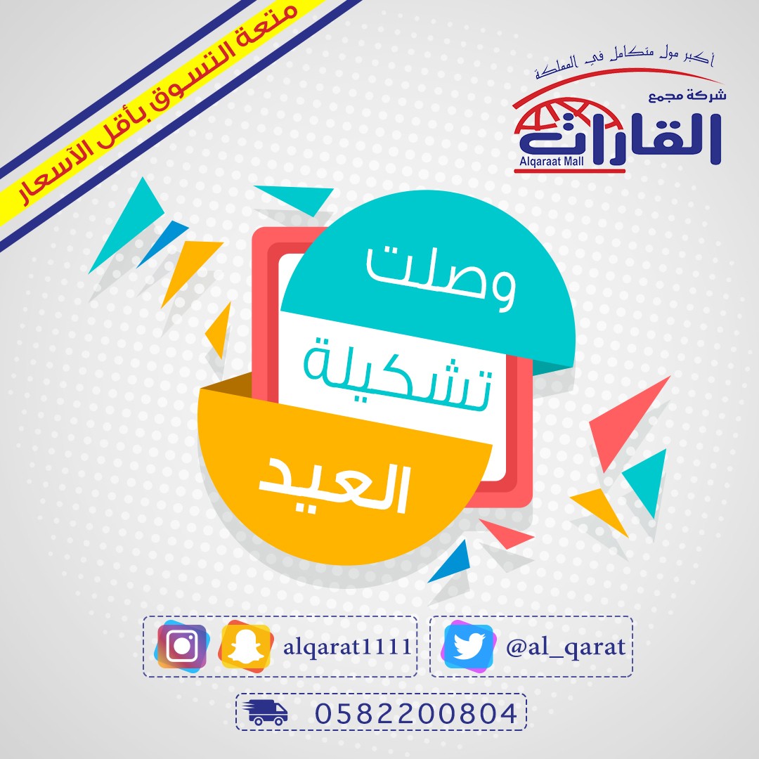 وصلت_تشكيلة_العيد