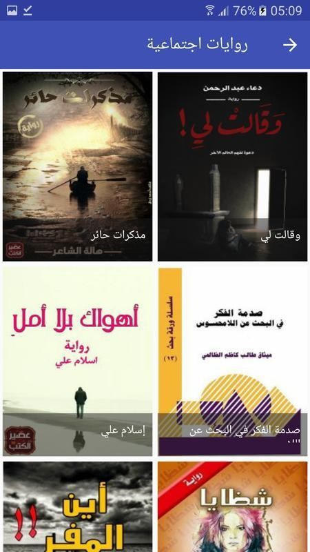 تصنيف الروايات