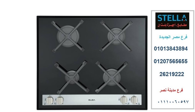 مسطح_سيراميك_غاز_البا__الاعلان_الخامس