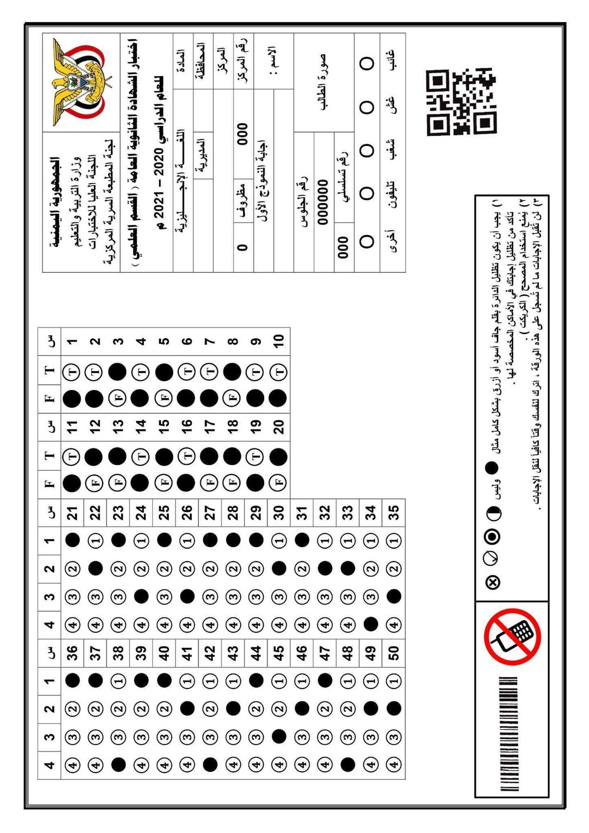 اختبارات_مادة_اللغة_الإنجليزية_2021م_00005