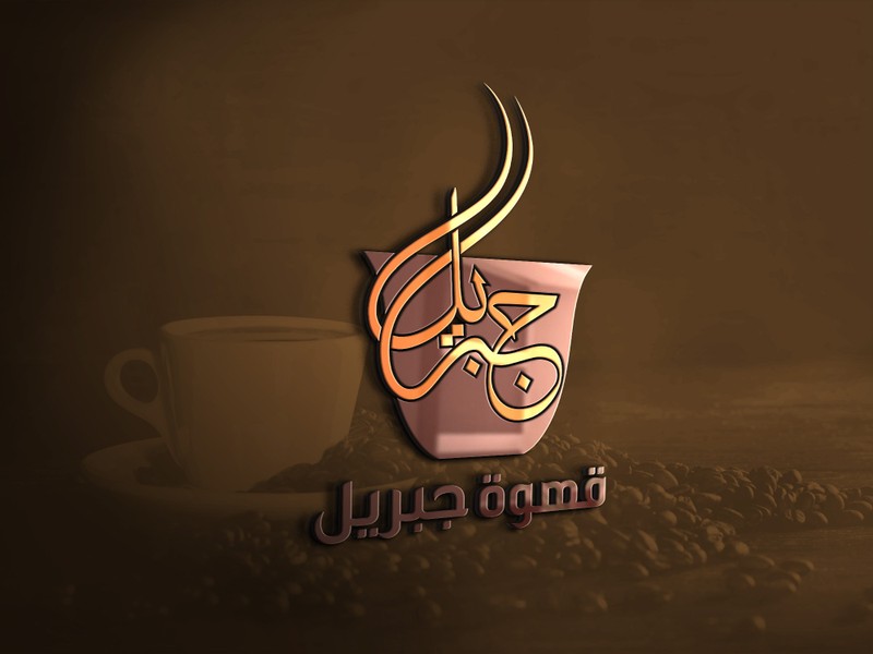 قهوة-جبريل-33