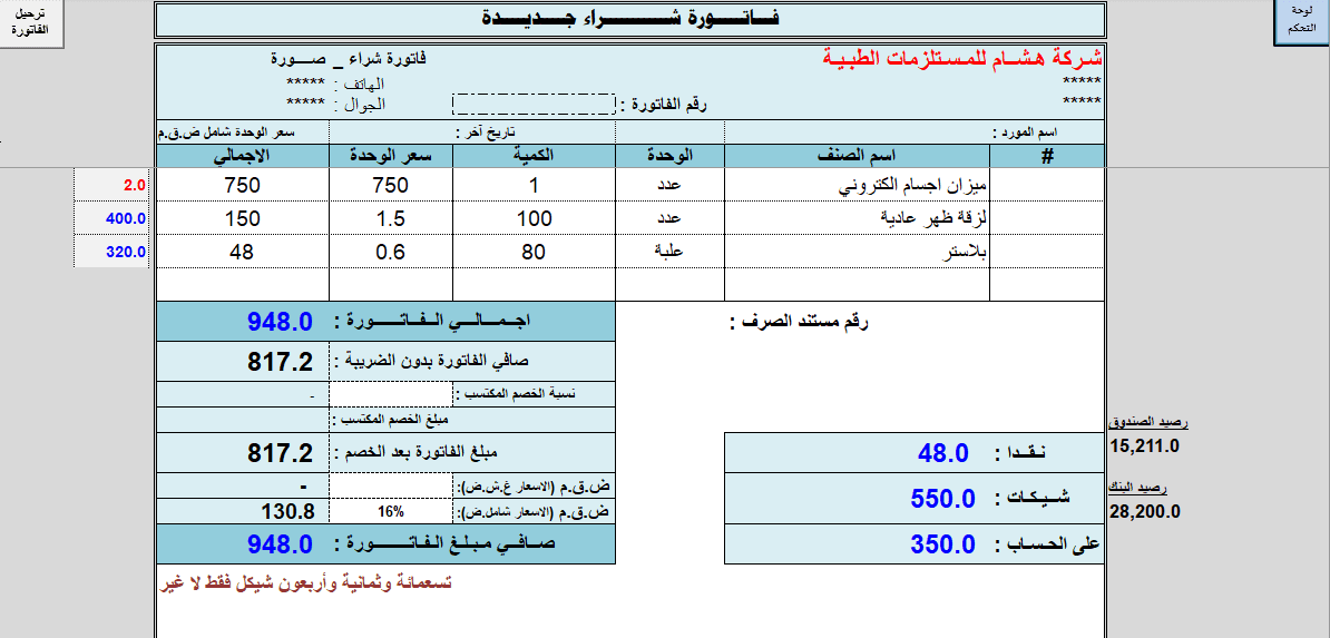 فاتورة_شراء