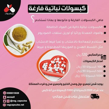 كبسولات نباتية فارغة S