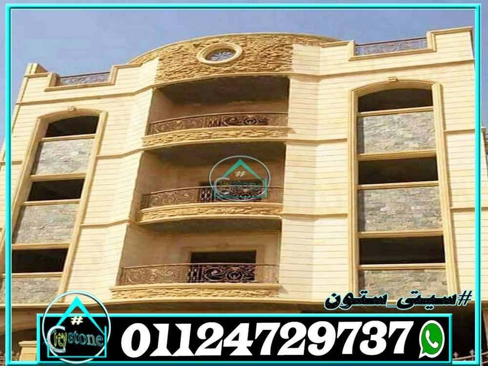 اسعار_الحجر_الهاشمى_الكريمى_لتشطيب_الواجهات