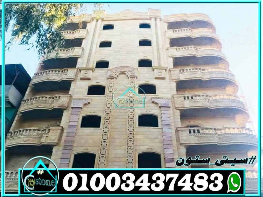 اسعار_الحجر_الهاشمى_واشكاله_توريد_وتركيب