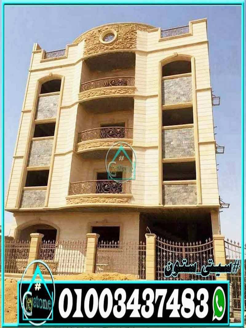 واجهات_منازل_مصرية_حجر_طبيعى
