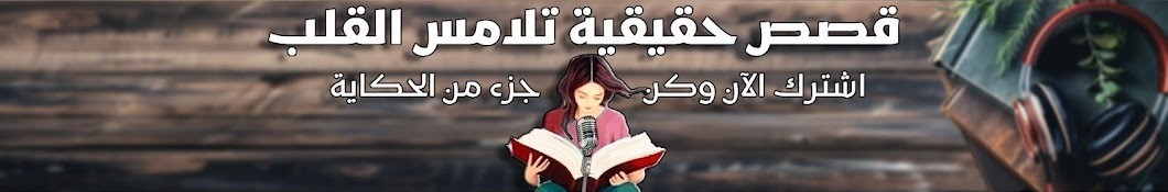 قصص حقيقية تلامس القلوب tastory