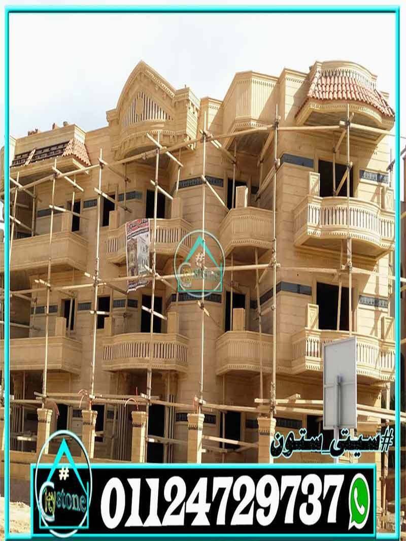 أسعار_تركيب_حجر_الواجهات