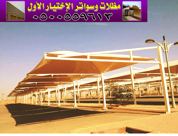شركة_مظلات_وسواتر_الاختيار_الاول__7_