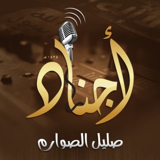 نشيد_صليل_الصوارم