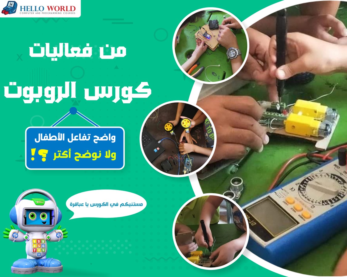 فعاليات كورس الروبوت 