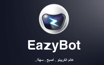 مع EazyBot عالم الكريبتو اصبح سهلا S