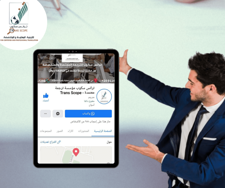 مكتب_ترانس_سكوب_للترجمة_المعتمدة_والمتخصصة_اول_مكتب_ترجمة_معتمد_في_محافظة_اسوان