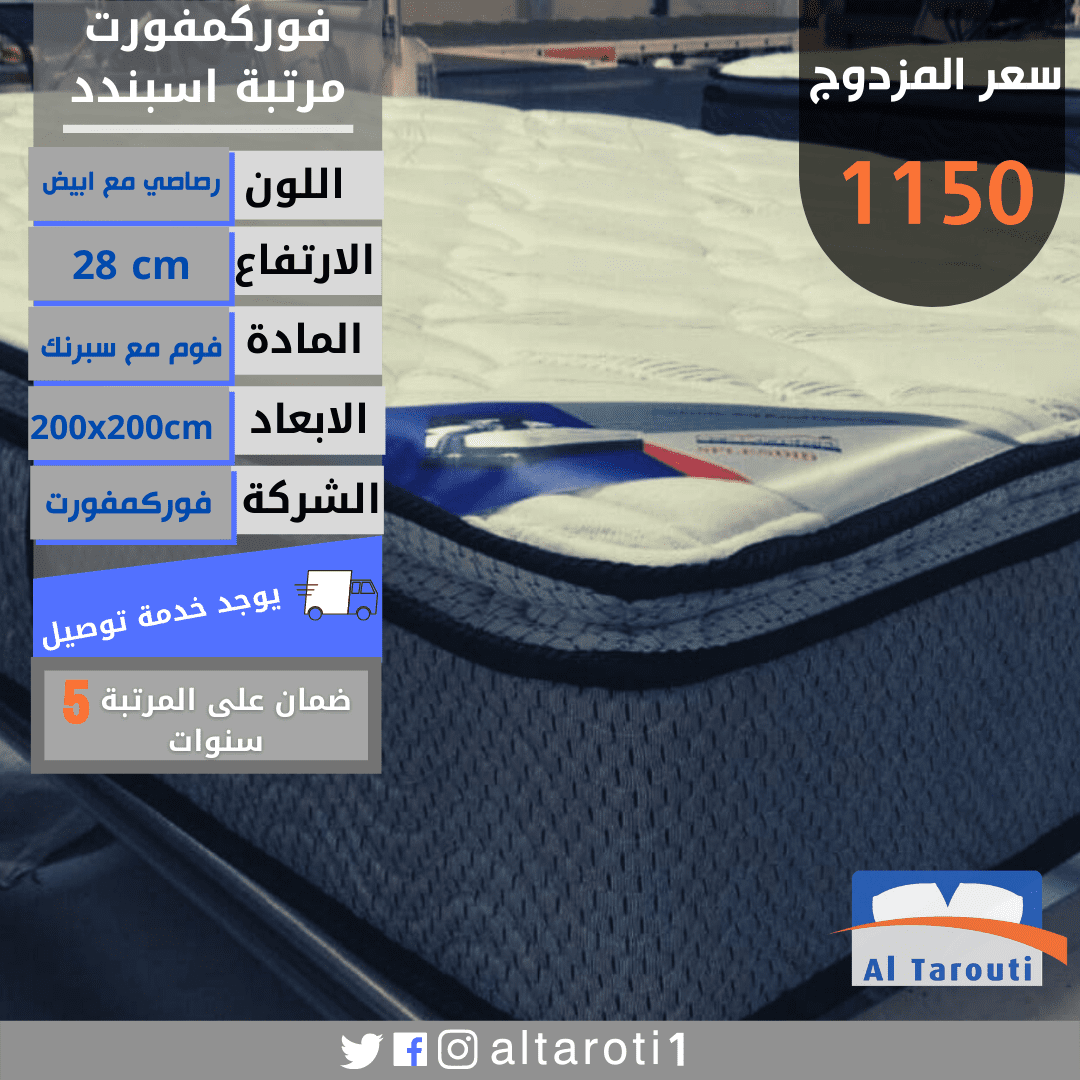 _مرتبة_من_شركة_فوركمفورت_مرتبة_اسبندد_فقط_عند_التاروتي_للمراتب_الطبية