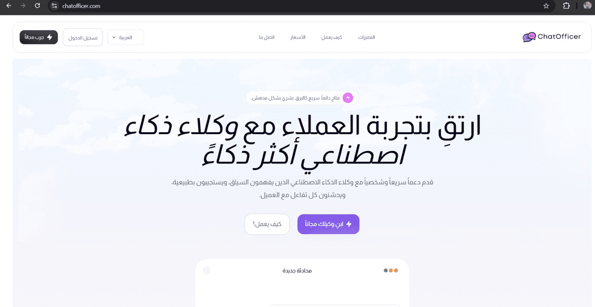 شات اوفيسر - Chat officer