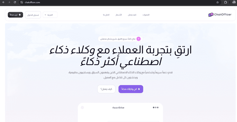 شات اوفيسر - Chat officer