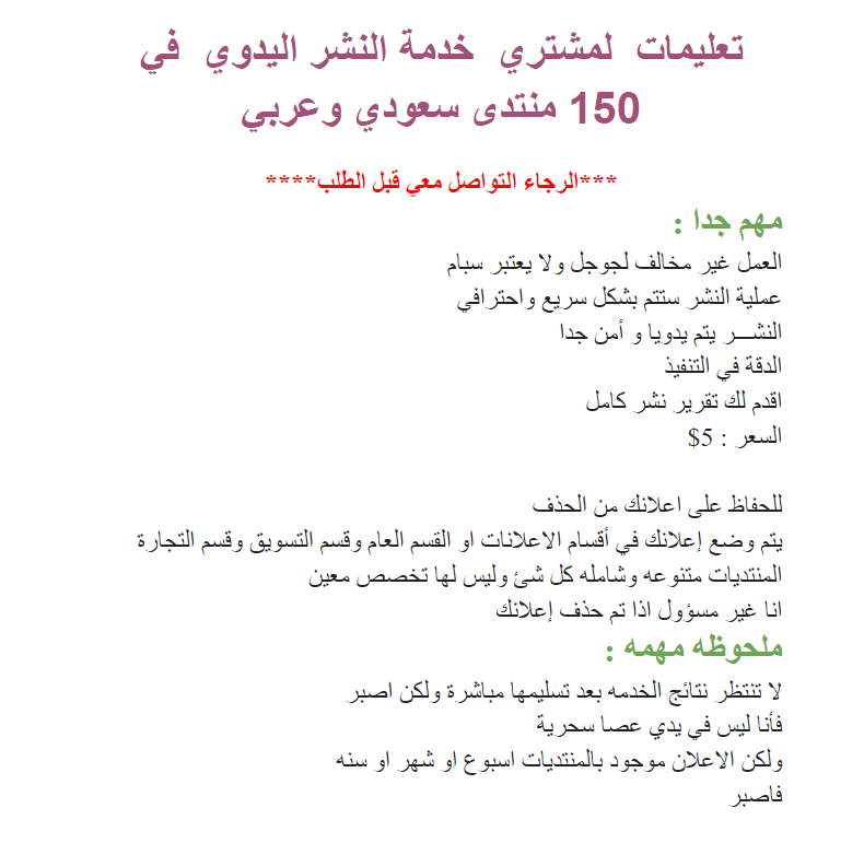 تعليمات__لمشتري__خدمة_النشر_اليدوي__في_150_منتدى_سعودي_وعربي