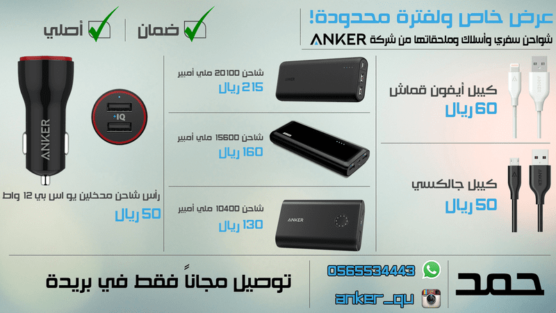 ANKER