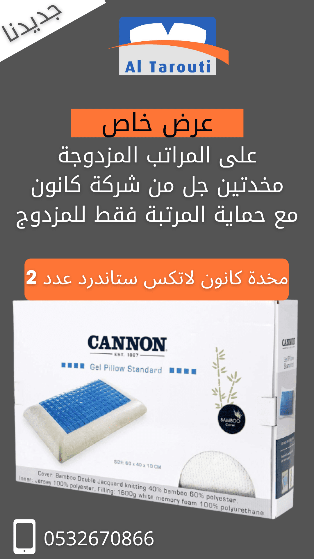 عرض_خاص_مخدة_كانون_لاتكس_ستاندر_مراتب_التاروتي__1_