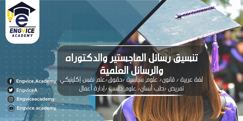 ٤-تنسيق-رسائل-الماجستير-والدكتوراه