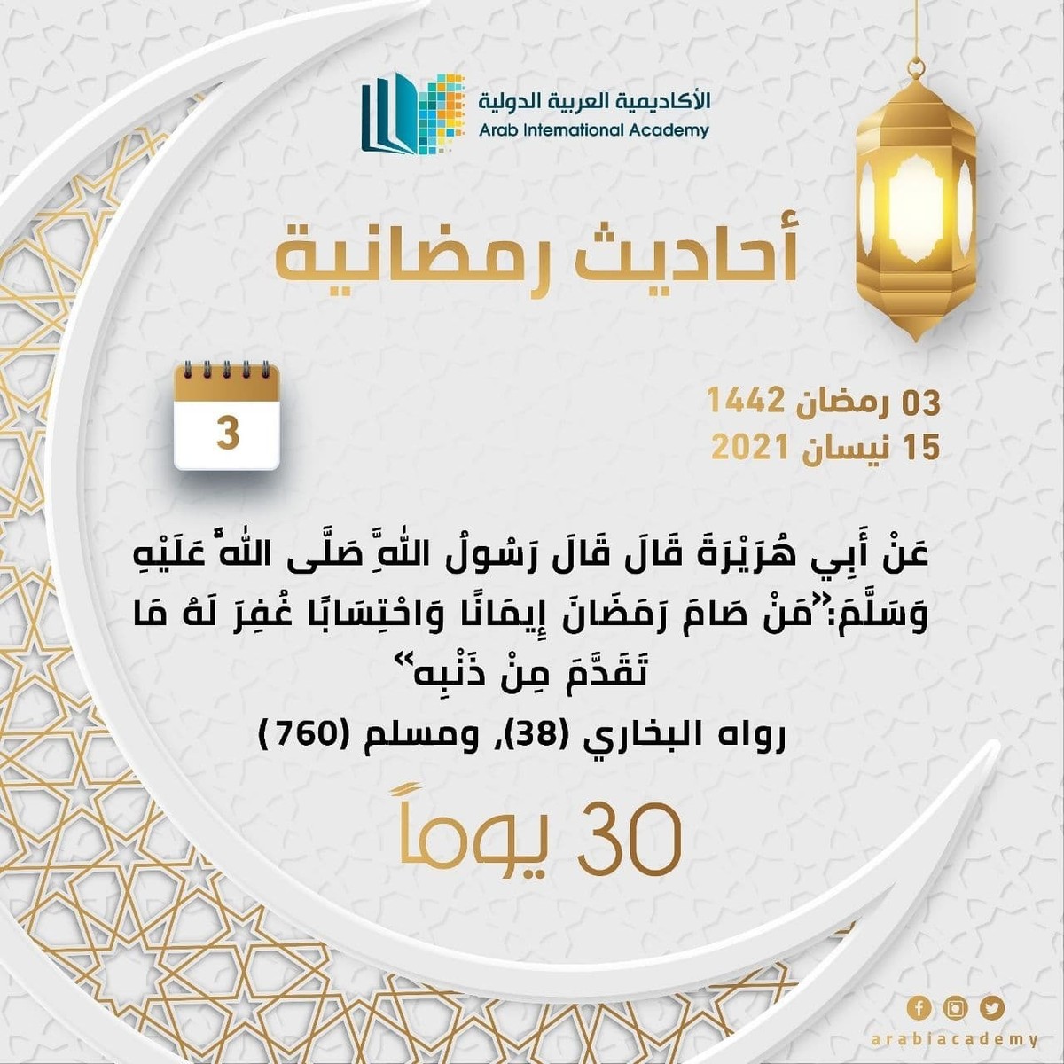 l - 30 يوم رمضاني 20