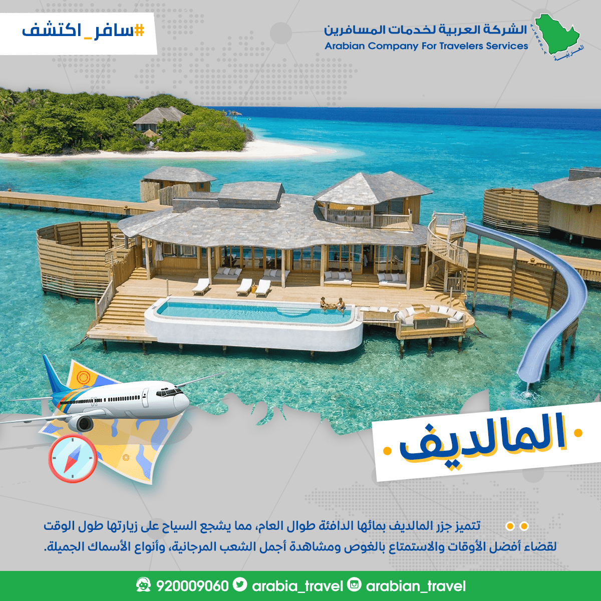 مالديف