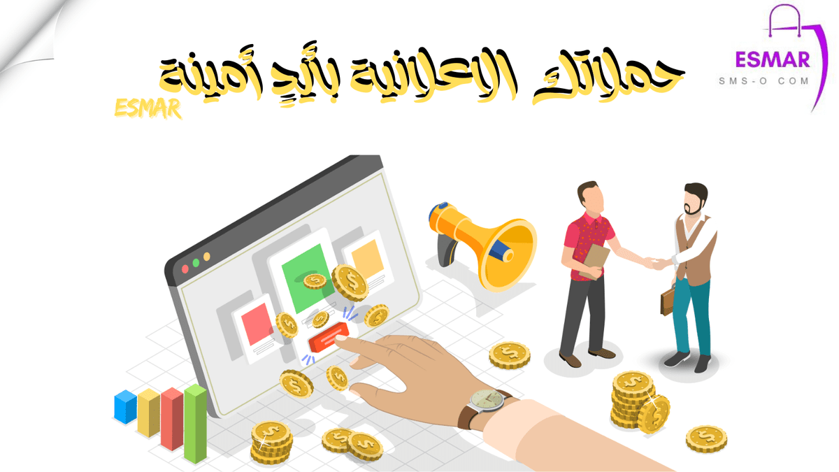 حملاتك_الاعلانية_بأيدٍ_أمينة