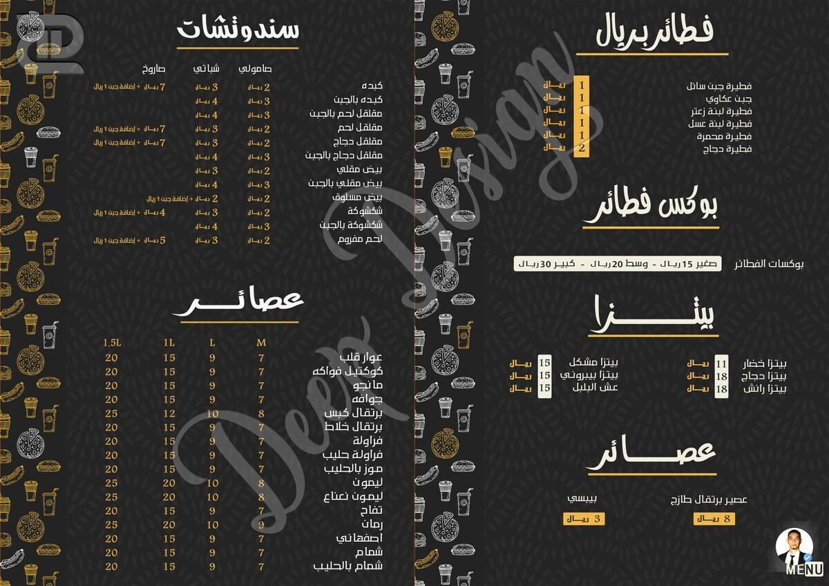 منيو معجنات