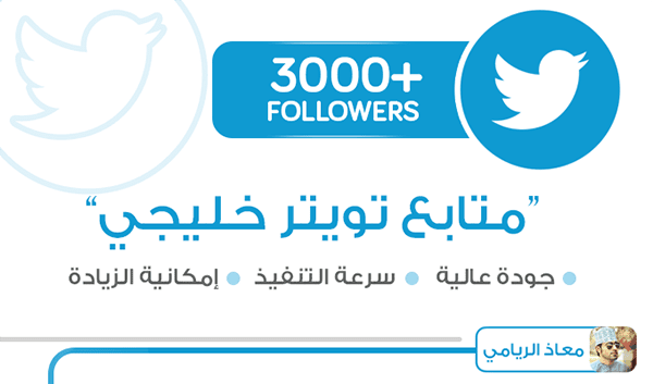 متابعين تويتر خليجيين (3)