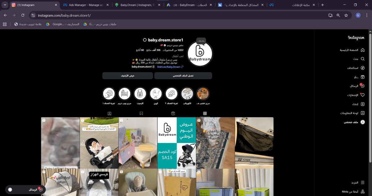 ادارة حساب انستقرام baby dreem store