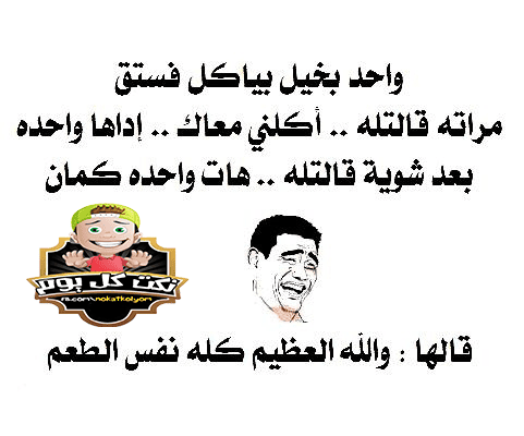 نكت-صور-جديده-رووووعه-جداا-1