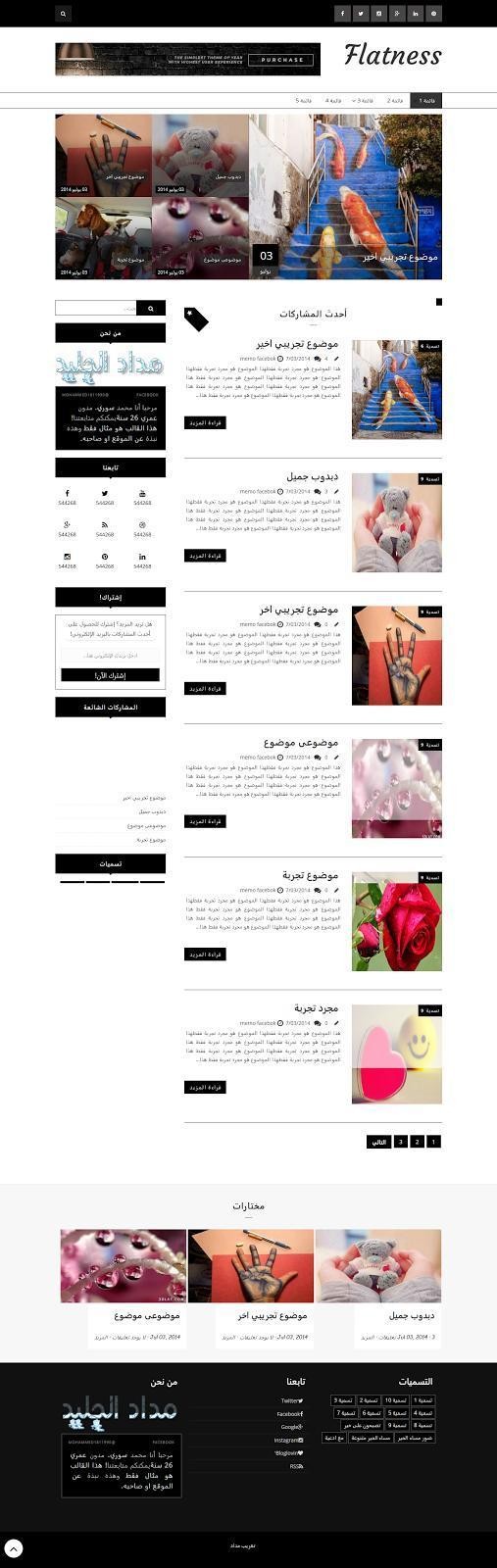 قالب-بلوجر-أحترافي-2017