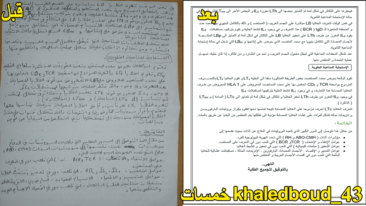 عينة رقم 01 ( تابع ) تكملة نص