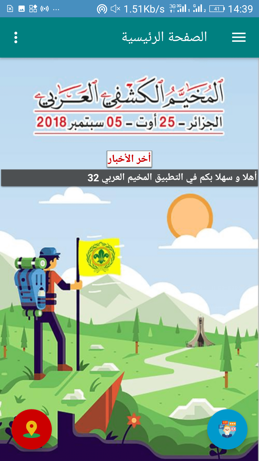 الواجهة الرئيسية