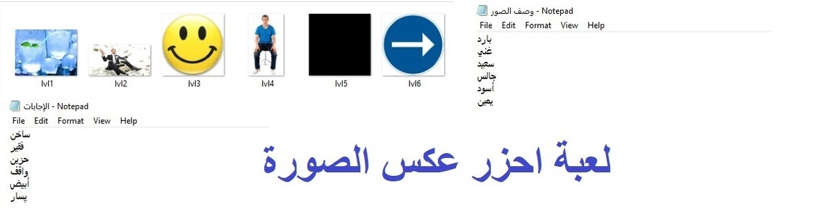 لعبة احزر عكس الصورة