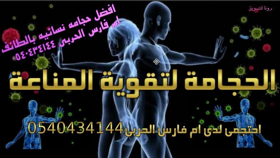 الحجامه_لتقويه_جهاز_المناعه