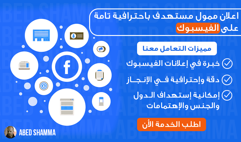 اعلانات فيسبوك ممولة باحترافية تامة