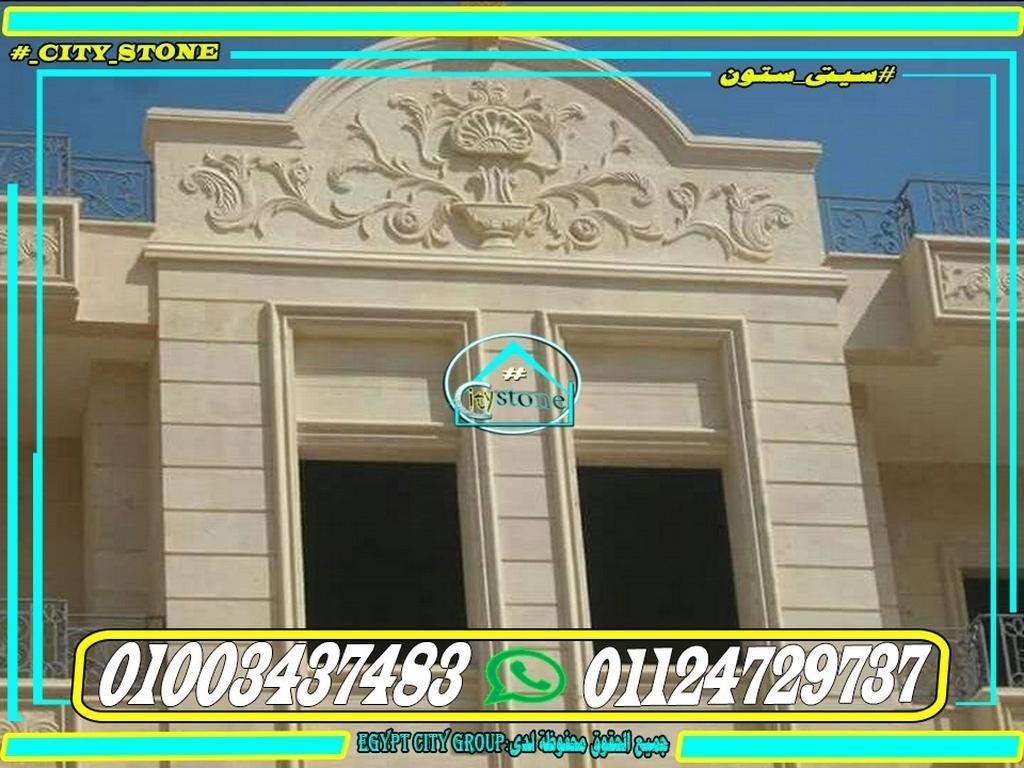 ديكور_حجر_هاشمى_راس