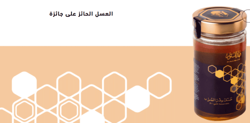  موقع فهد القنون اجود انواع العسل بافضل الاسعار في السعوديه M