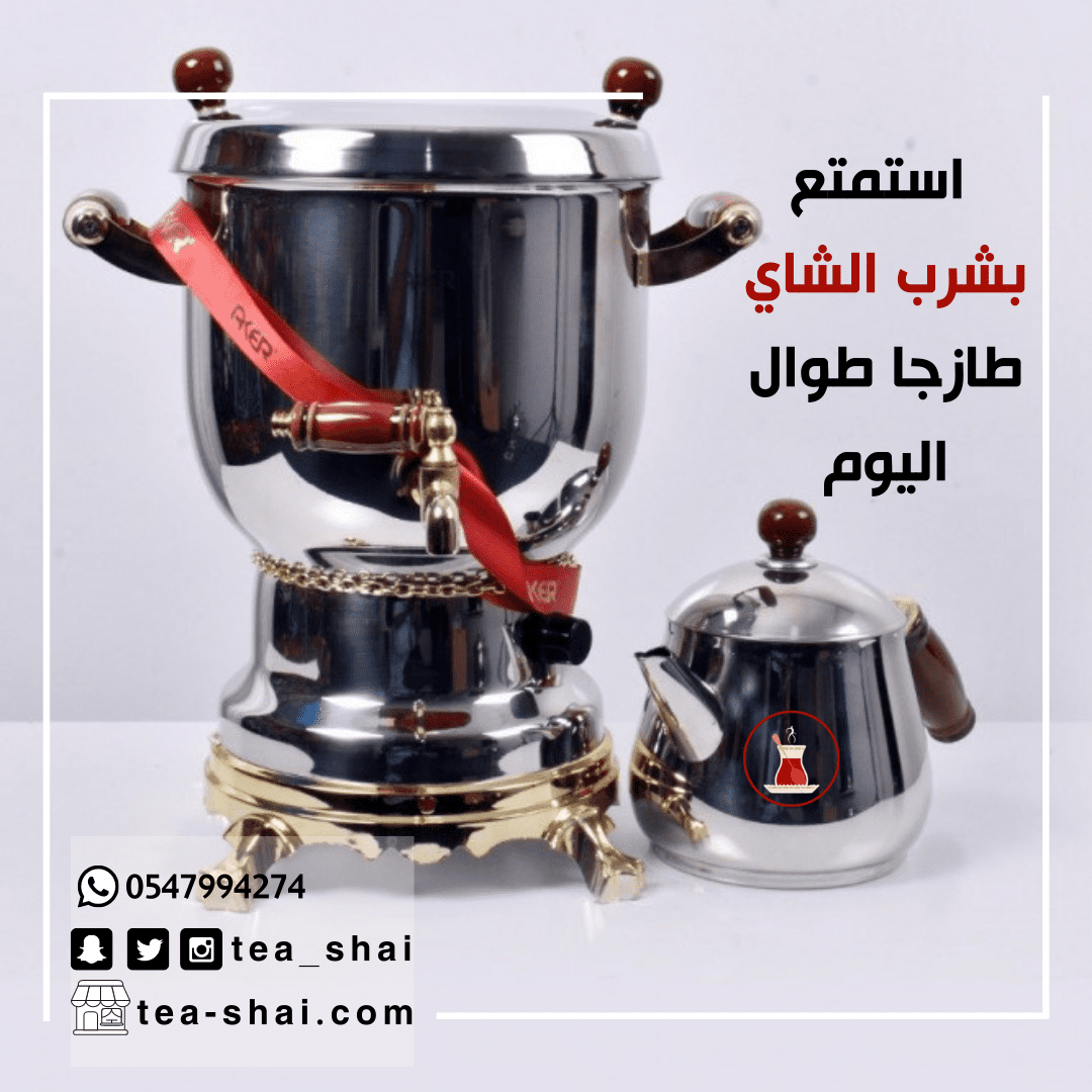 _استمتع_بشرب_الشاي_طازجا_طوال_اليوم