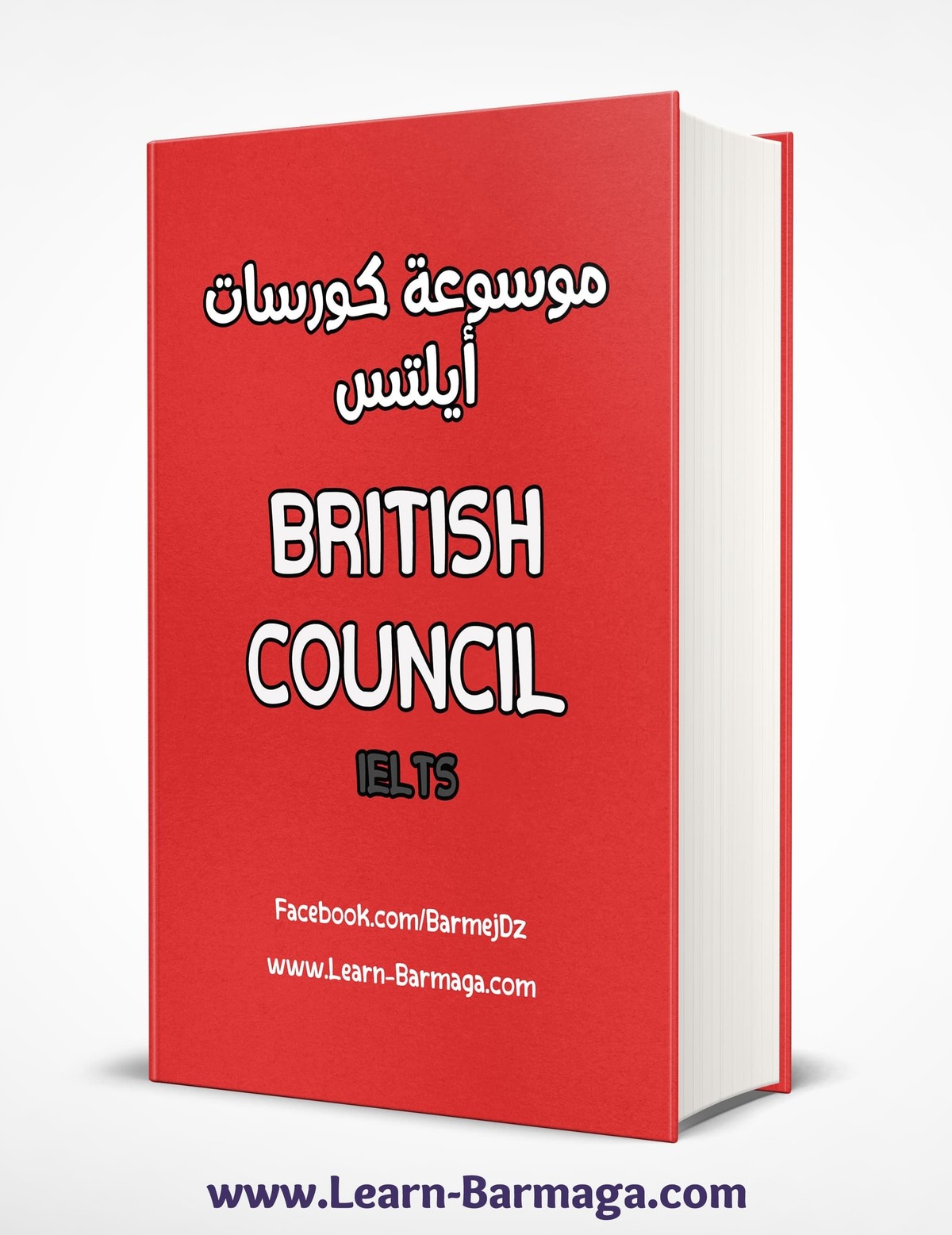 British Council Ielts - موسوعة كورسات أيلتس