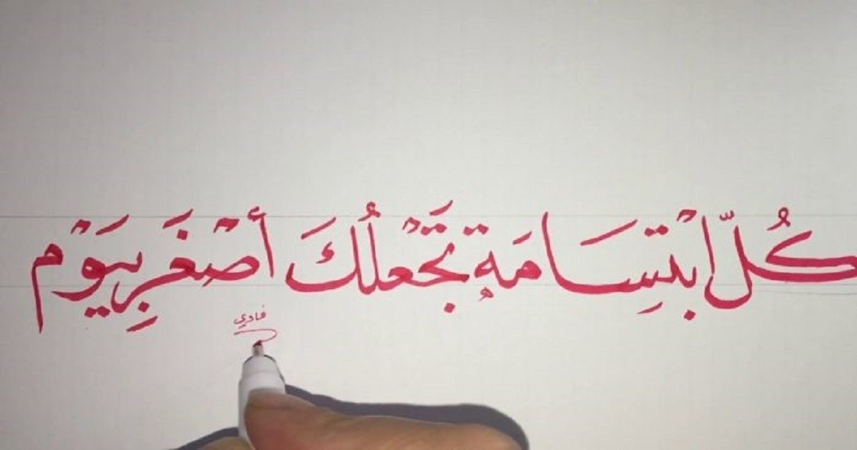 كيف تتعلم كتابة اللغة العربية بخط جميل ومتقن