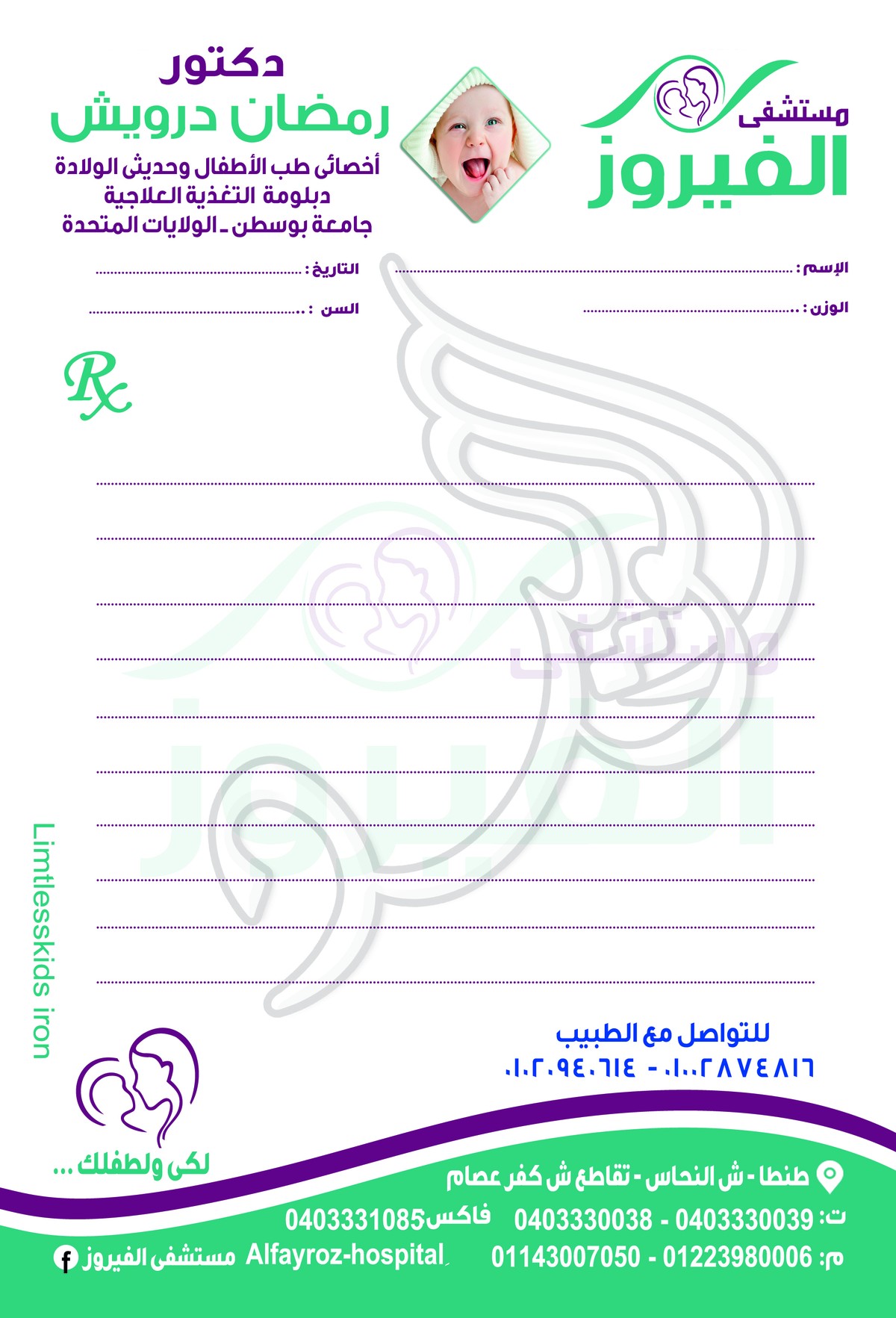 الفيروز