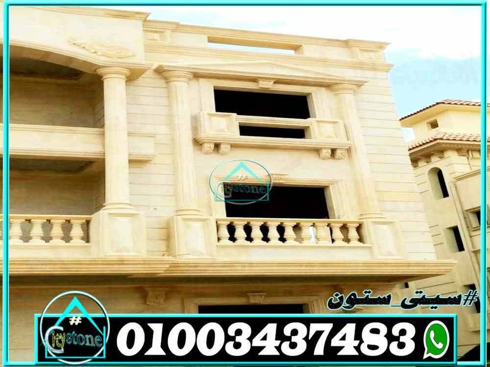 انواع_واسعار_حجر_الواجهات_الحديثة_01124729737