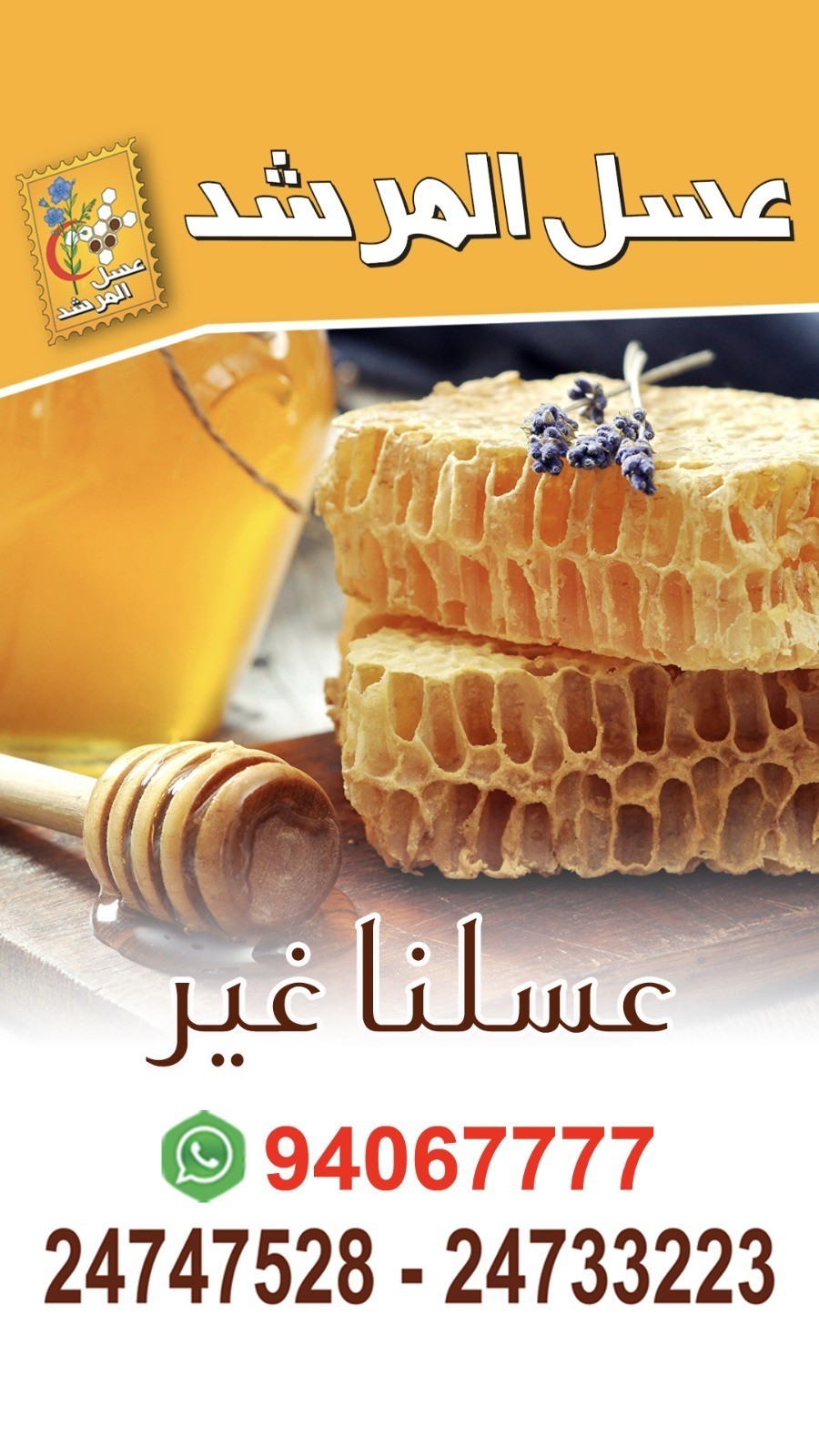  ‏عسل زيادة الوزن 