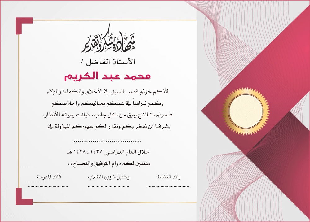 شهادة-النشاط-نهاية-العام-الدراسي
