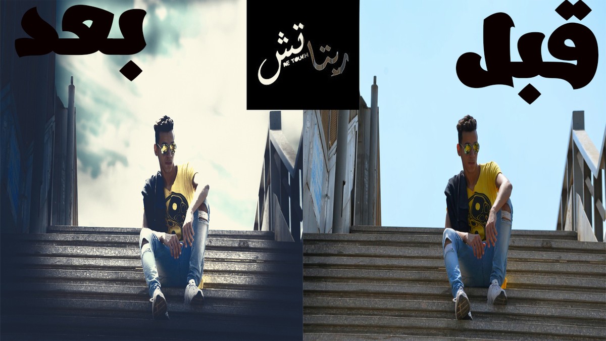 ريتاتش احترافي