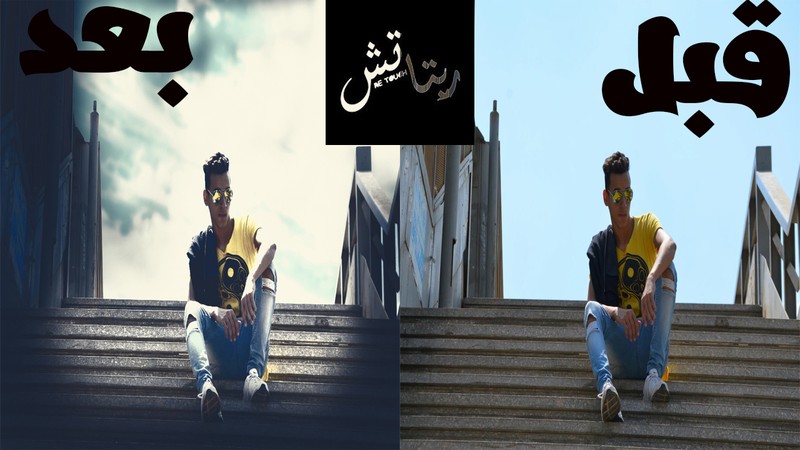 ريتاتش احترافي