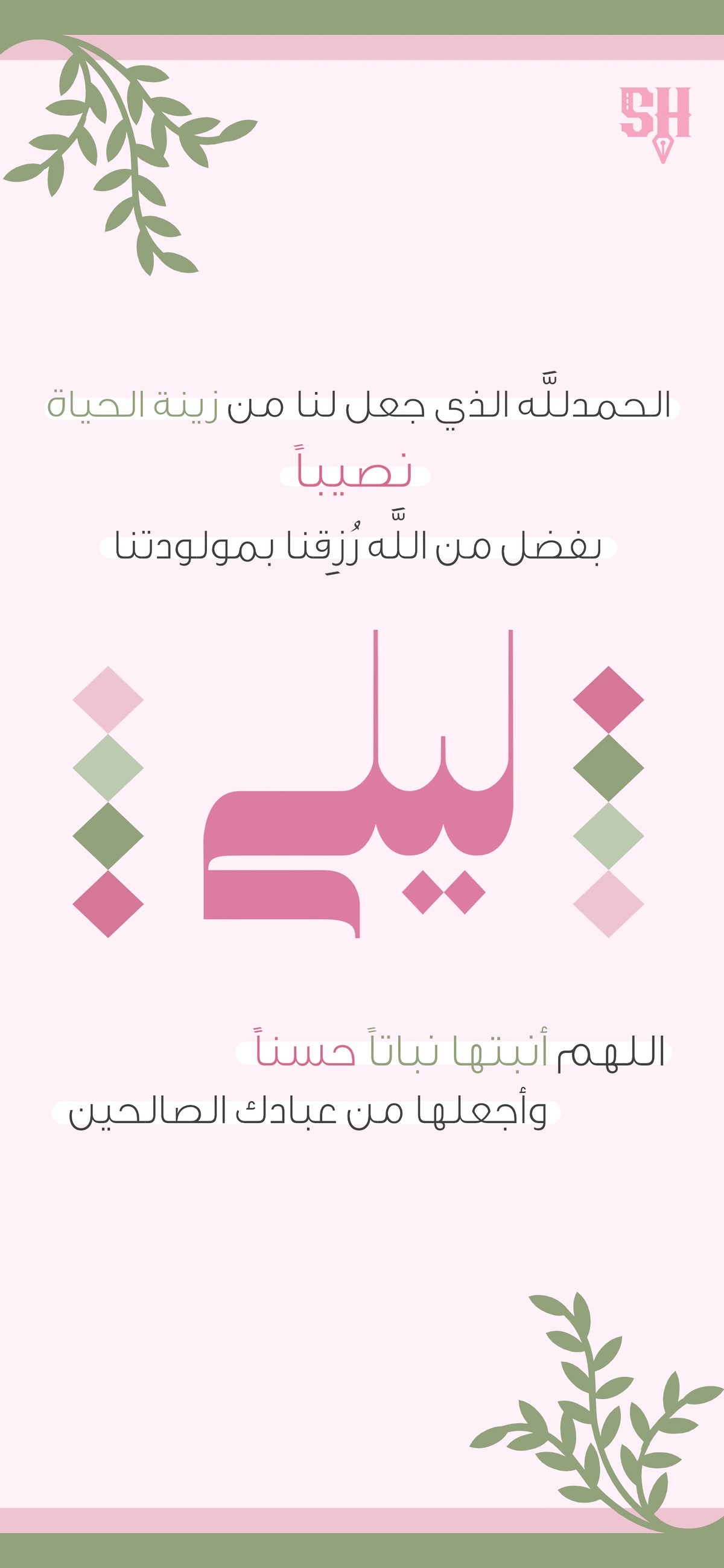 مولودة_ليلى_مقاس_سناب
