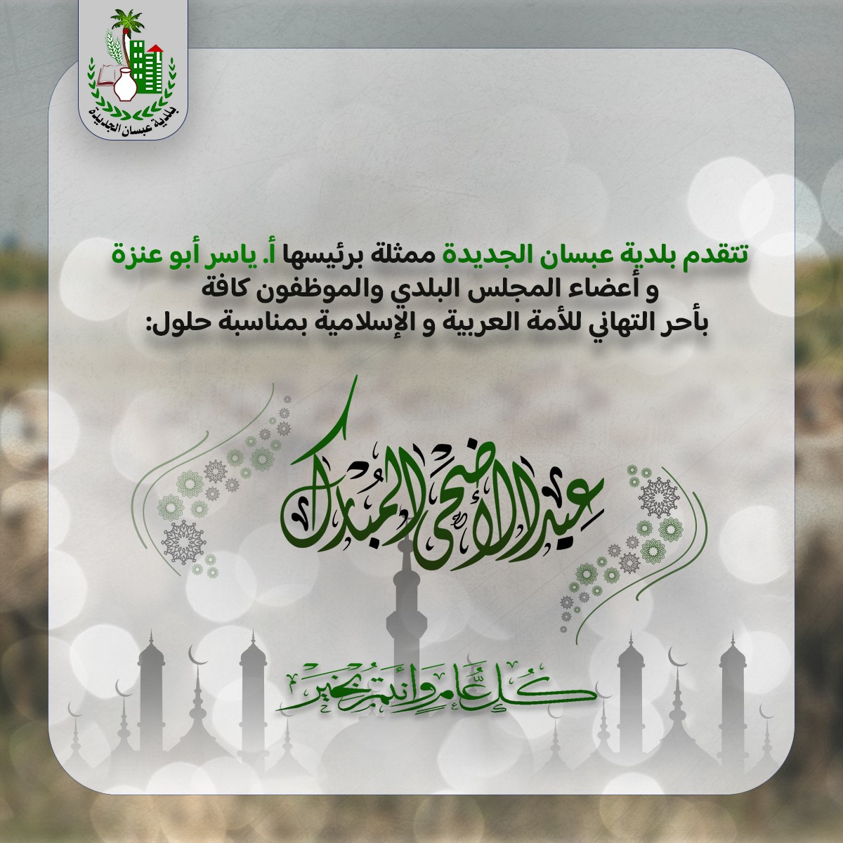 eid_al_adha
